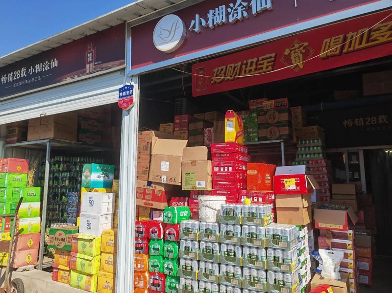 食品饮料批发